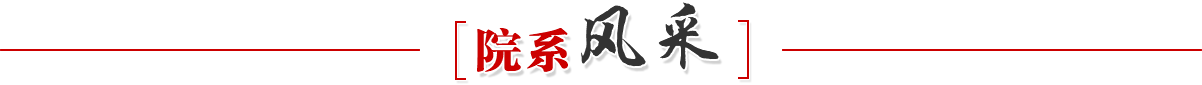 学“习”行动